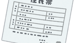 海外生活のため海外転出届を出すと住民票 税金はどうなる 一歩ずつ それが 生活